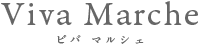 ビバマルシェ